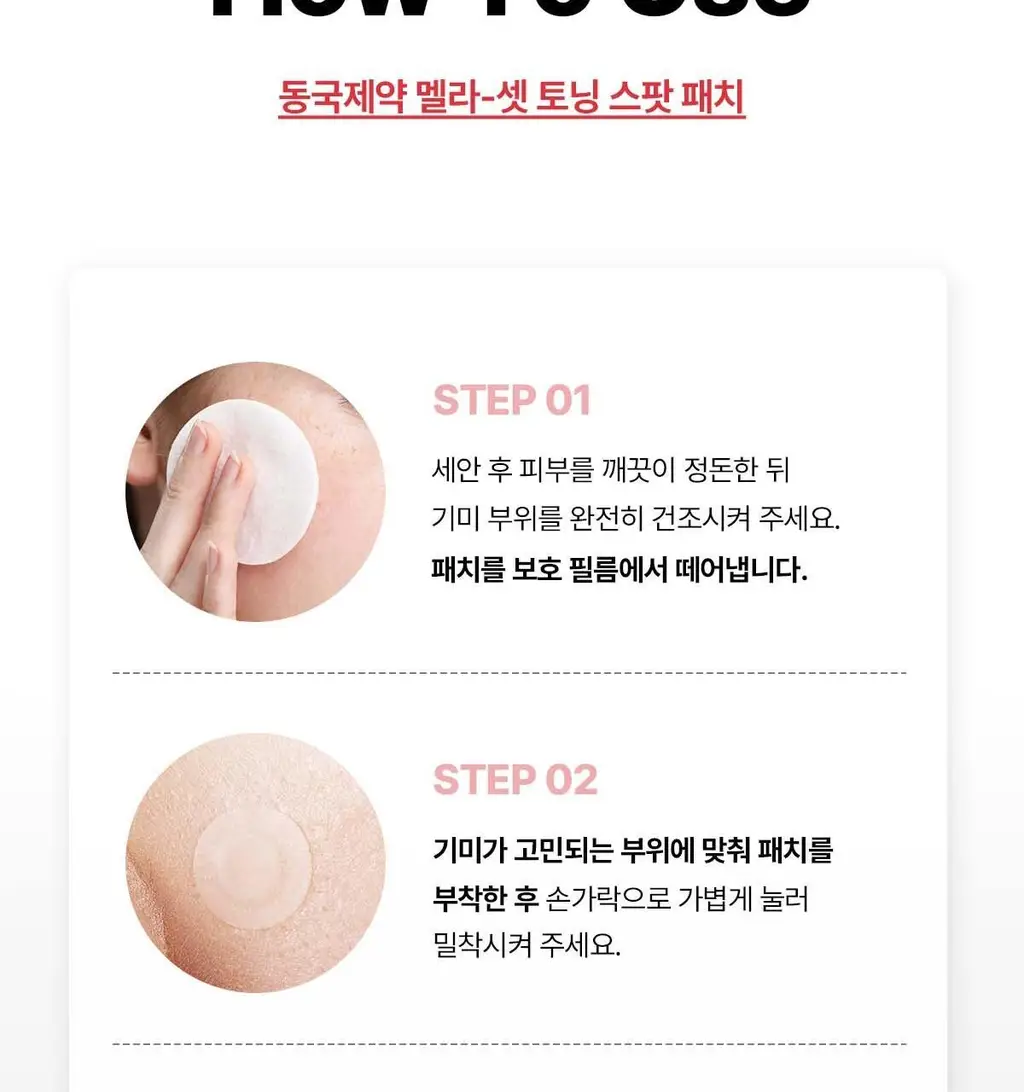 [기미색소패치] 동국제약 멜라-셋 기미 토닝 스팟 패치 (와이드+원형 44패치) 상세페이지 12